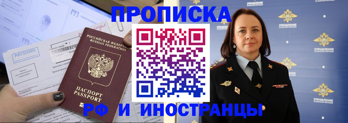 прописка регистрация в Урюпинске